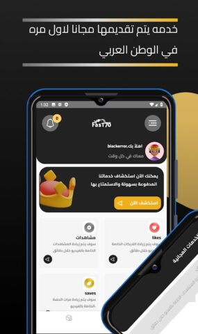 FastTik زيادة مشاهده التيك توك для Android — скриншот 1
