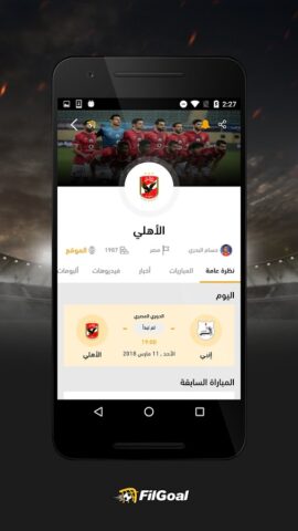 FilGoal для Android — скриншот 3