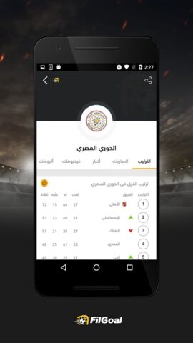 FilGoal для Android — скриншот 4