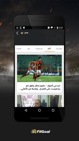 FilGoal для Android — скриншот 5