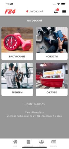 FitnessClub24 для iOS — скриншот 2