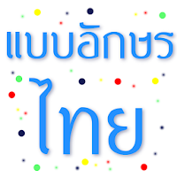 Fonts Thai for FlipFont для Android