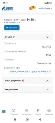 ГЭТ ЛКК 2.0 для Android — скриншот 2