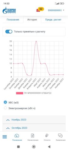 ГЭТ ЛКК 2.0 для Android — скриншот 4