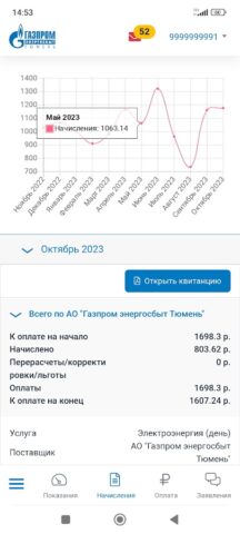 ГЭТ ЛКК 2.0 для Android — скриншот 5