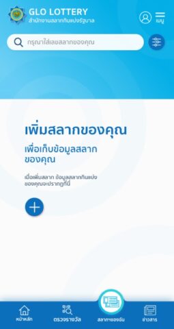 GLO Lottery Official для Android — скриншот 3