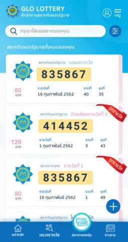 GLO Lottery Official для Android — скриншот 4