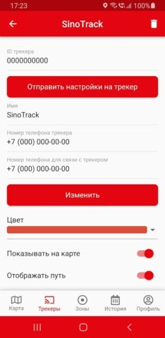 GPSino — SinoTrack на русском для Android — скриншот 3