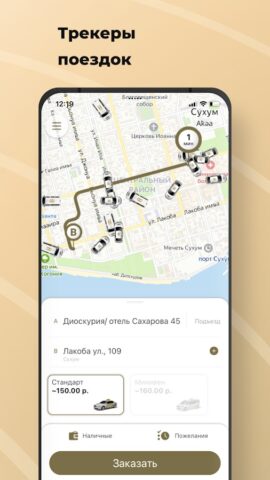 Garuda — такси Абхазии для Android — скриншот 1
