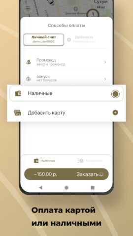 Garuda — такси Абхазии для Android — скриншот 2