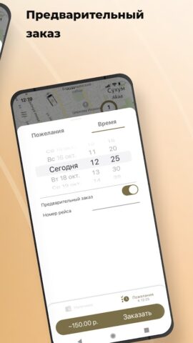 Garuda — такси Абхазии для Android — скриншот 4