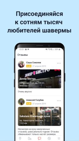 Где Шаверма — найди и съешь для Android — скриншот 1