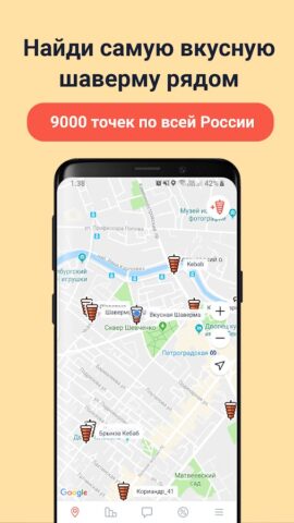 Где Шаверма — найди и съешь для Android — скриншот 2