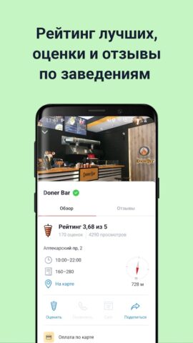 Где Шаверма — найди и съешь для Android — скриншот 3