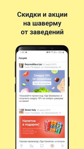 Где Шаверма — найди и съешь для Android — скриншот 4