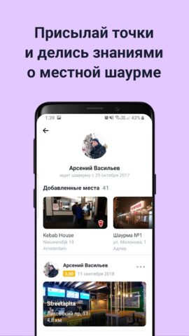 Где Шаверма — найди и съешь для Android — скриншот 5
