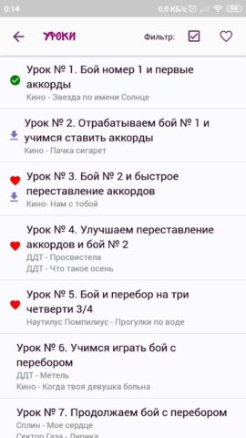 Гитара с нуля для Android — скриншот 2