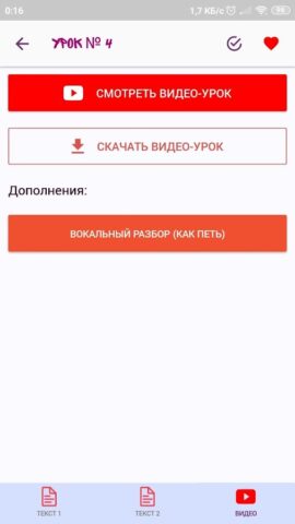 Гитара с нуля для Android — скриншот 4