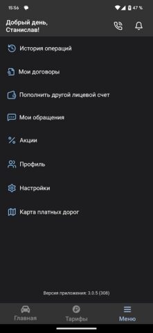 Главная дорога для Android — скриншот 5
