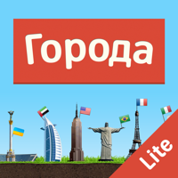 Города — Игра от А до Я Lite для iOS