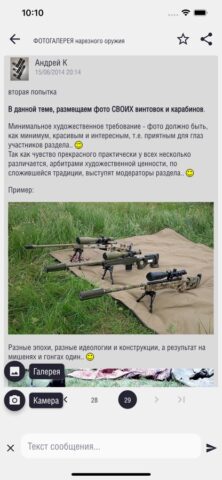 Guns.ru для iOS — скриншот 4