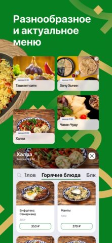 Халяль Доставка — скриншот 3