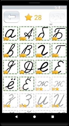 Прописи — Русский для Android — скриншот 5