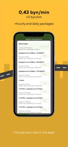 Hello каршеринг Минск для iOS — скриншот 5