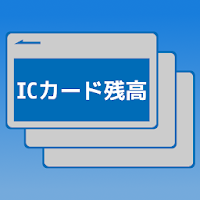 ICカード残高 для Android
