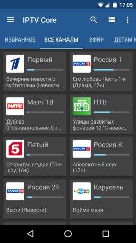 IPTV Core для Android — скриншот 3