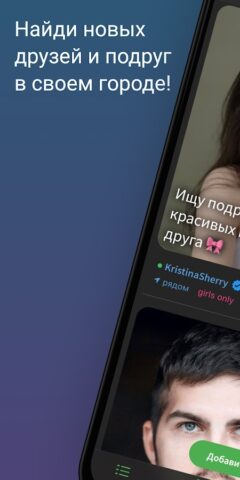 Найти друзей, знакомства и чат для Android — скриншот 2