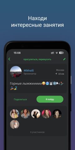 Найти друзей, знакомства и чат для Android — скриншот 5