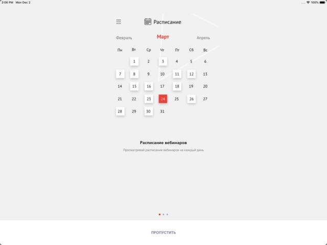 InStudy MIP для iOS — скриншот 1