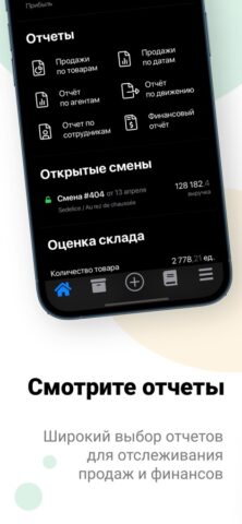 Учет онлайн: торговля и склад для iOS — скриншот 2