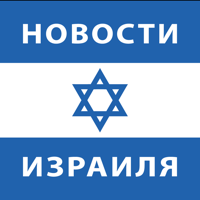 Israel News Latest Top Stories для iOS