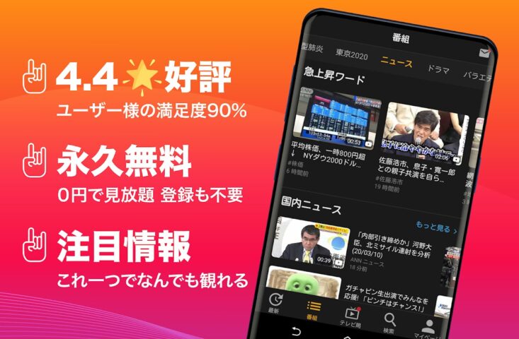 (JP)無料テレビ© для Android — скриншот 1