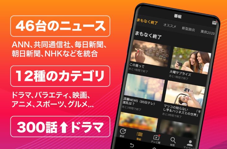 (JP)無料テレビ© для Android — скриншот 2
