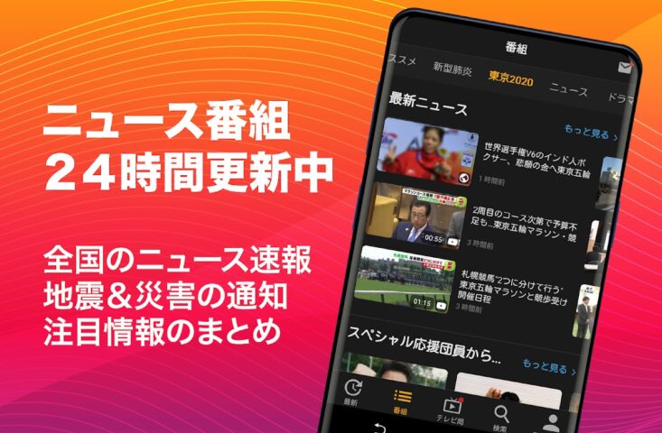 (JP)無料テレビ© для Android — скриншот 3