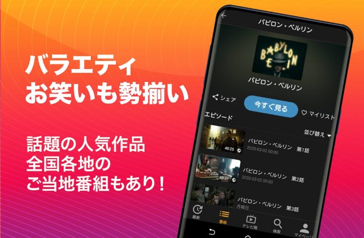 (JP)無料テレビ© для Android — скриншот 5