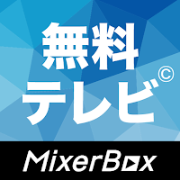 (JP)無料テレビ© для Android