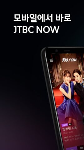 JTBC NOW для Android — скриншот 1