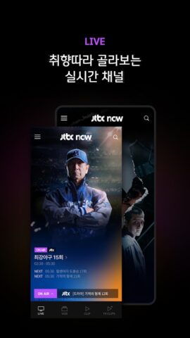 JTBC NOW для Android — скриншот 3