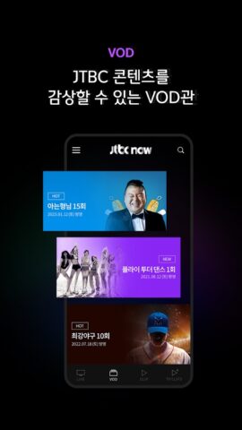JTBC NOW для Android — скриншот 4