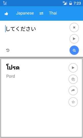 Японский Тайский Перевести для Android — скриншот 2