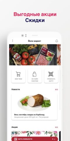 Йола для Android — скриншот 3