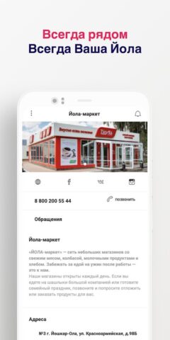 Йола для Android — скриншот 5