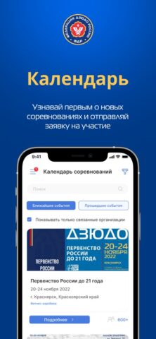 Judo.ru для iOS — скриншот 1