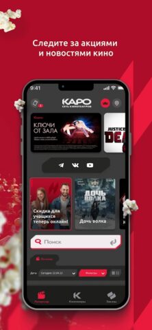 КАРО — Билеты в кино для Android — скриншот 1