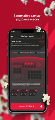 КАРО — Билеты в кино для Android — скриншот 3