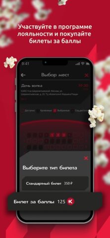 КАРО — Билеты в кино для Android — скриншот 4